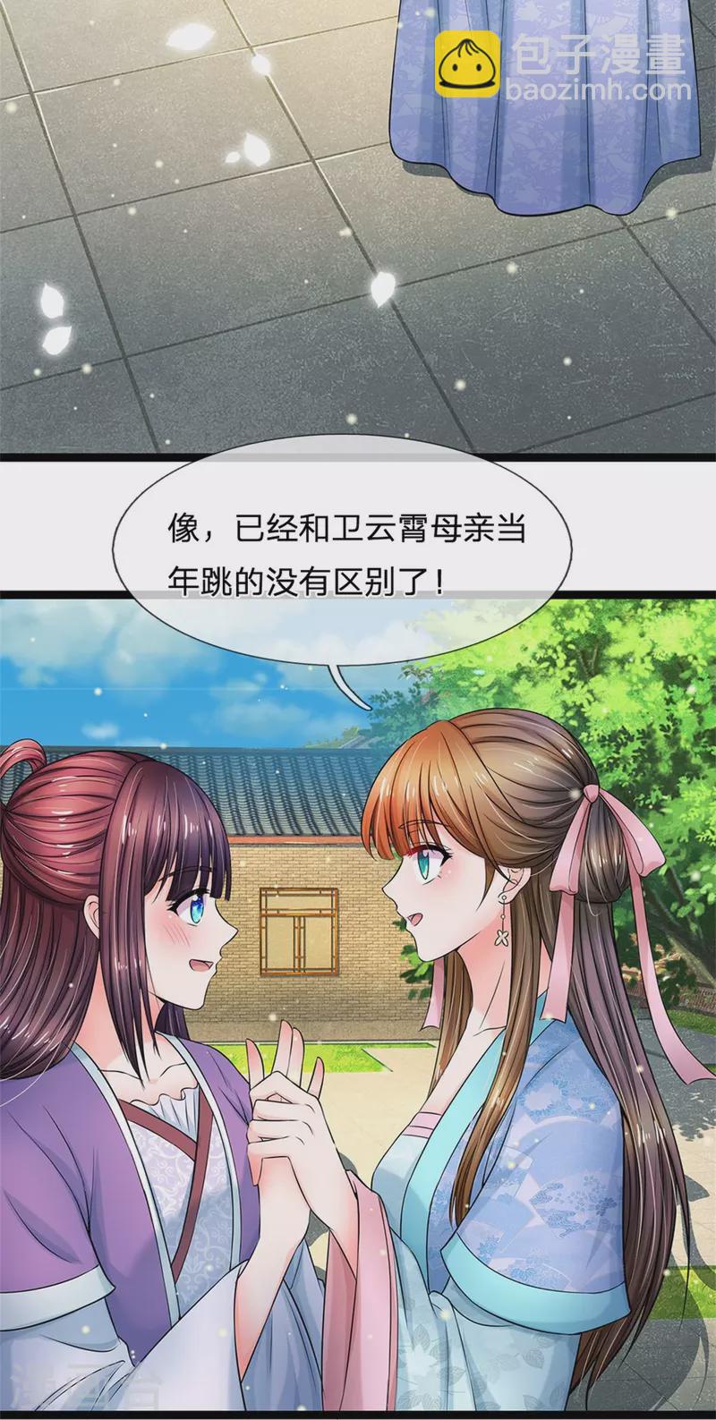 第272话 公主的婚姻15
