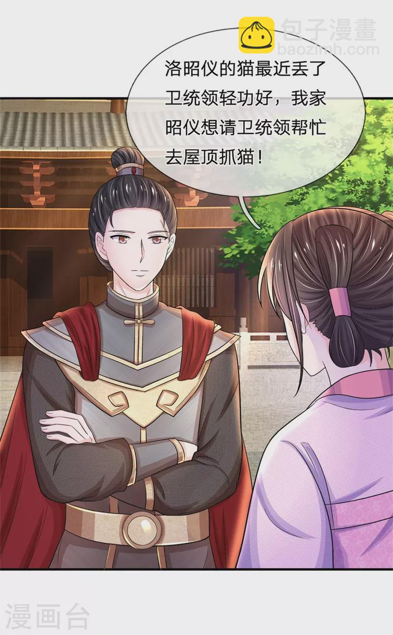 第272话 公主的婚姻22