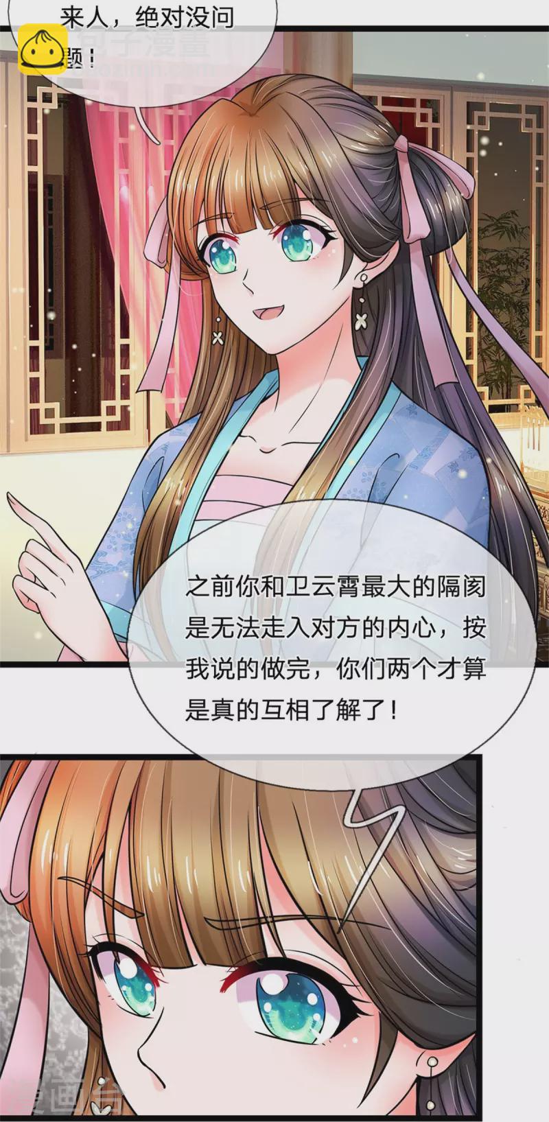 第272话 公主的婚姻4