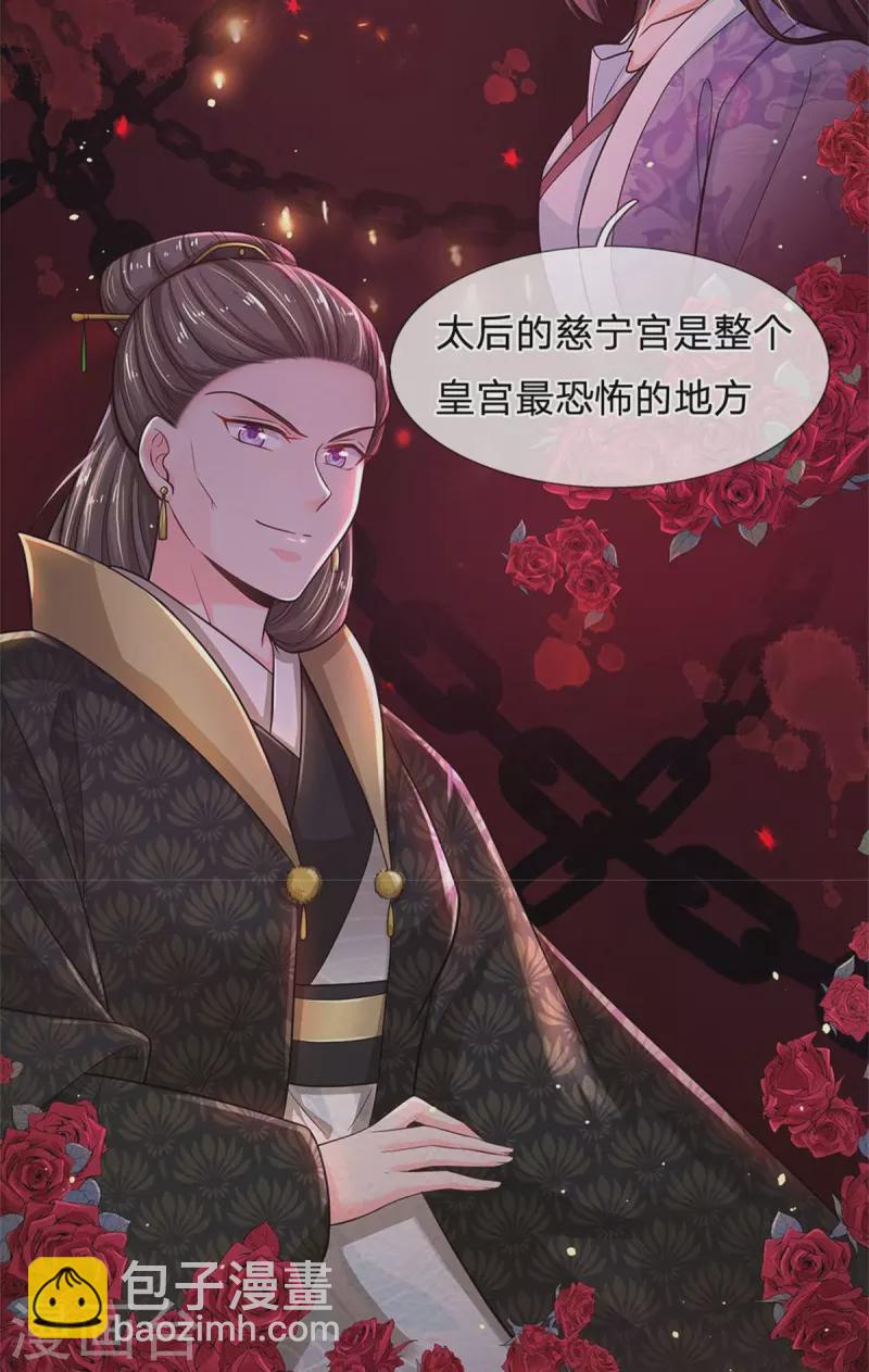 第275话 太后请我吃饭？11