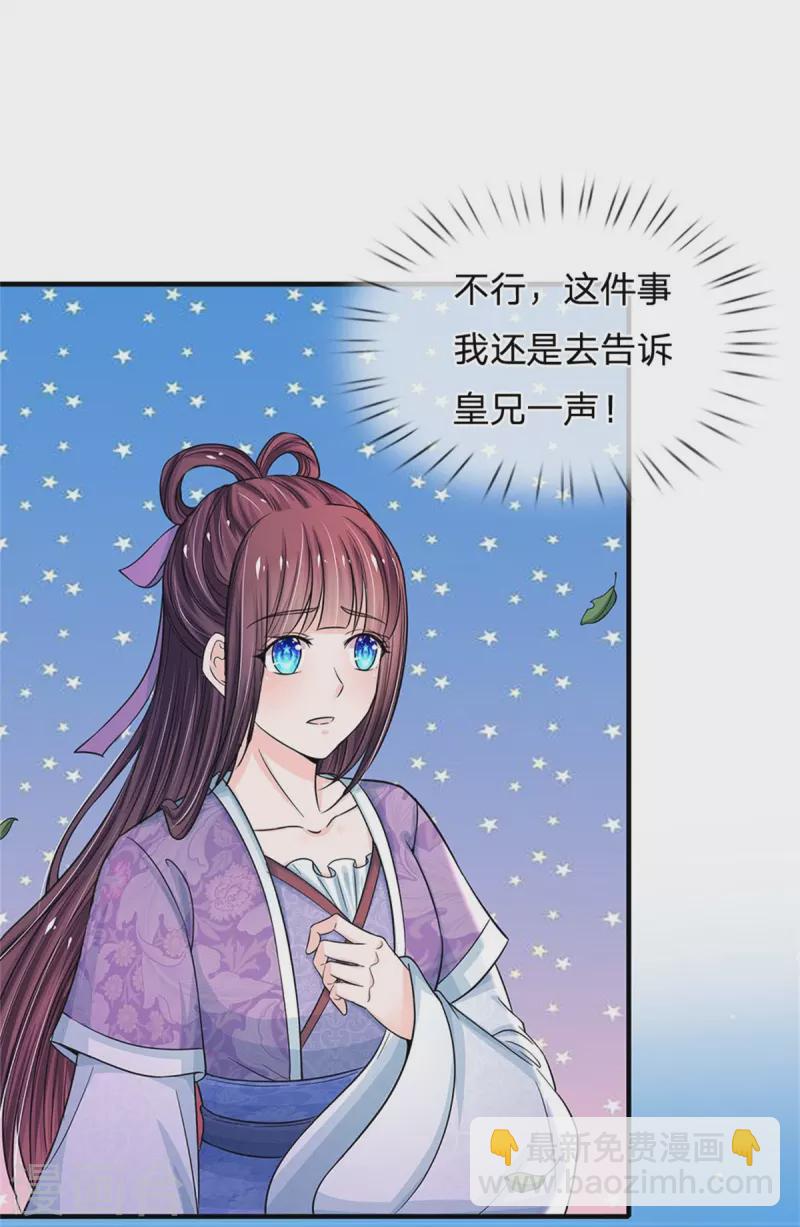 第275话 太后请我吃饭？19