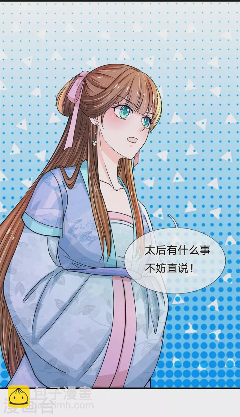 第275话 太后请我吃饭？28
