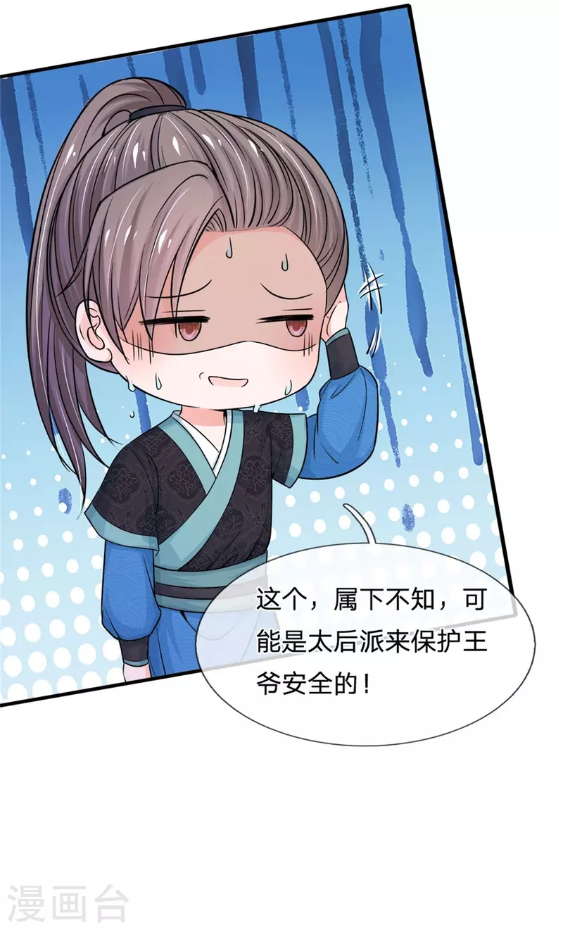 第275话 太后请我吃饭？33