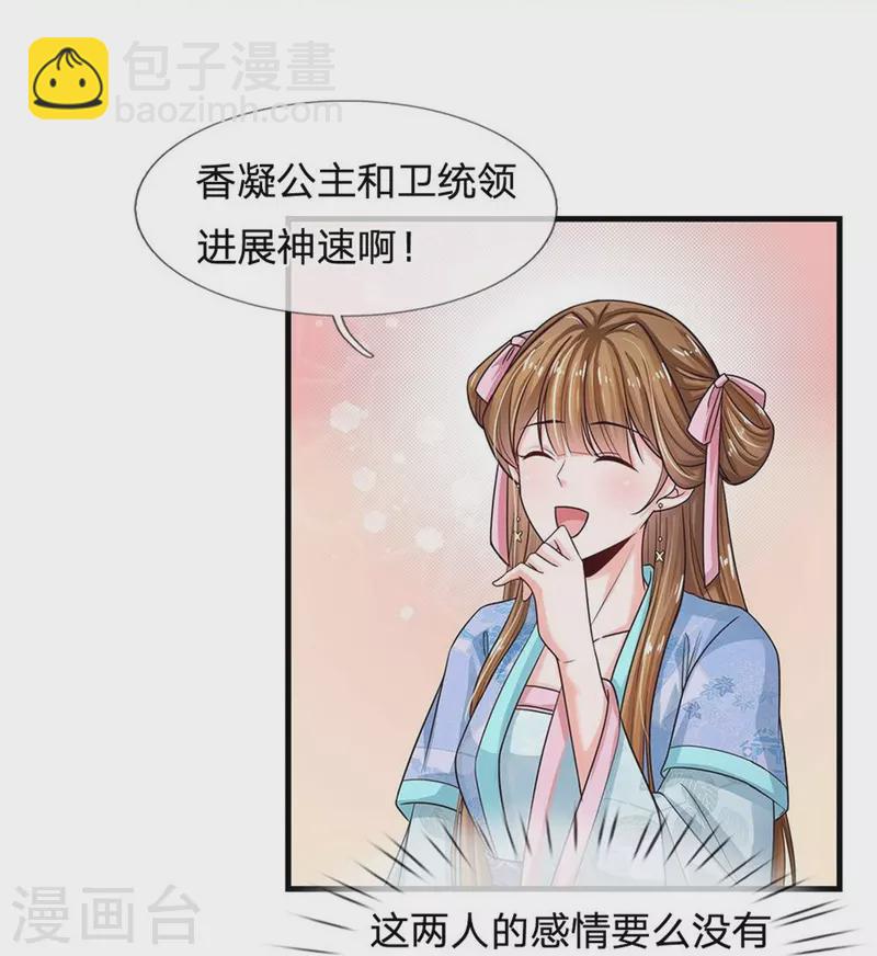 第275话 太后请我吃饭？5