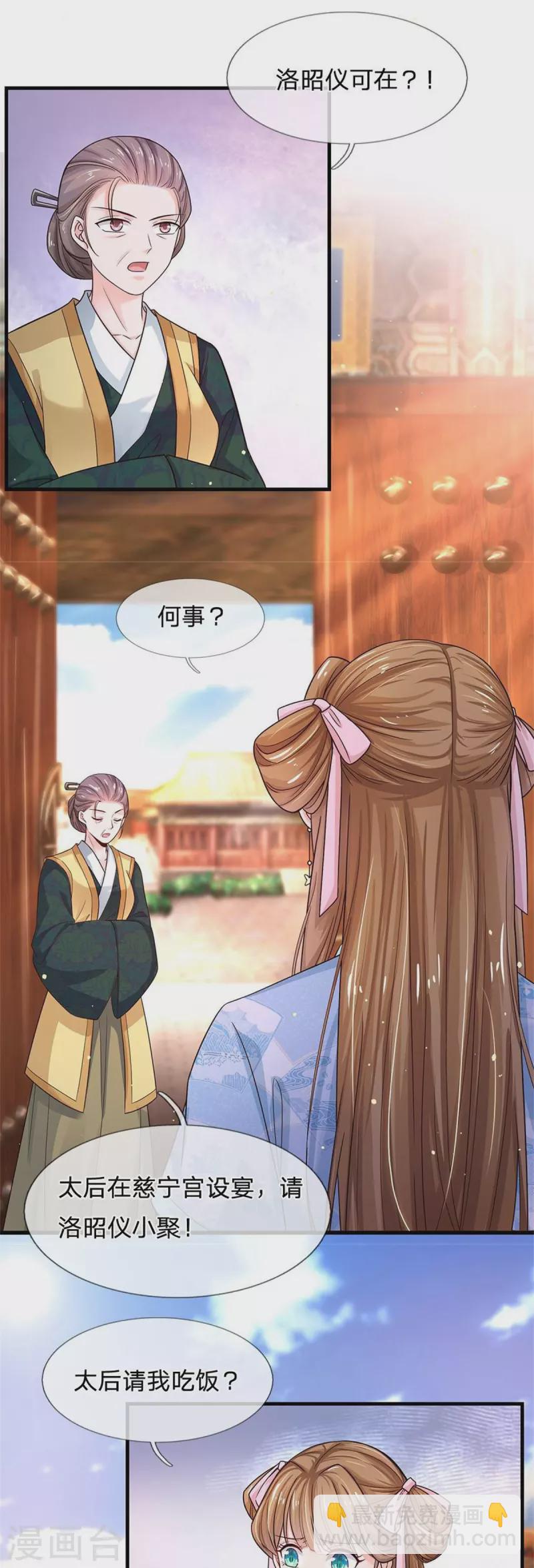 第275话 太后请我吃饭？7