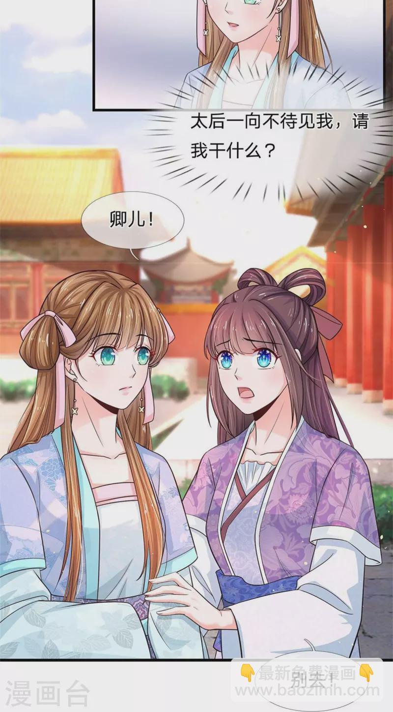 第275话 太后请我吃饭？8