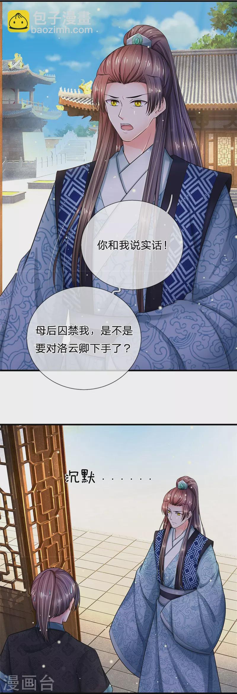 第276话 王爷请回24