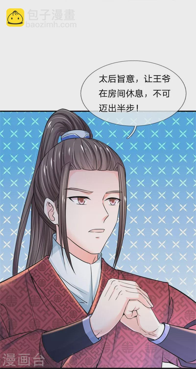 第276话 王爷请回6