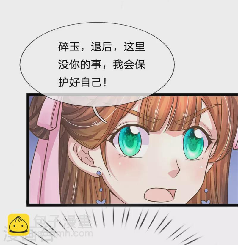 第278话 奴婢保护你！15