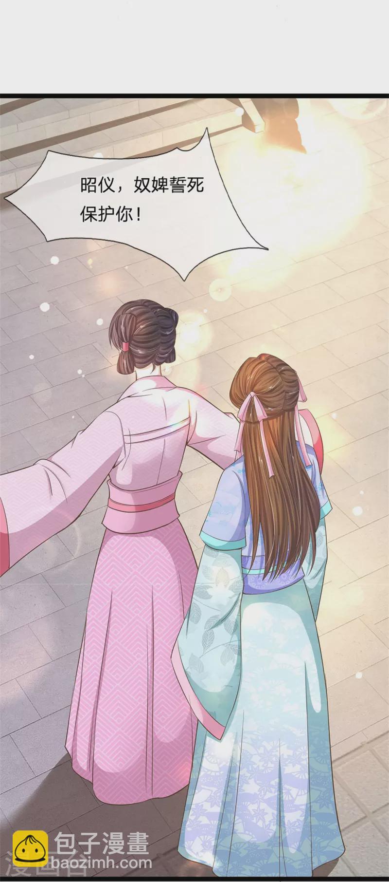 第278话 奴婢保护你！17