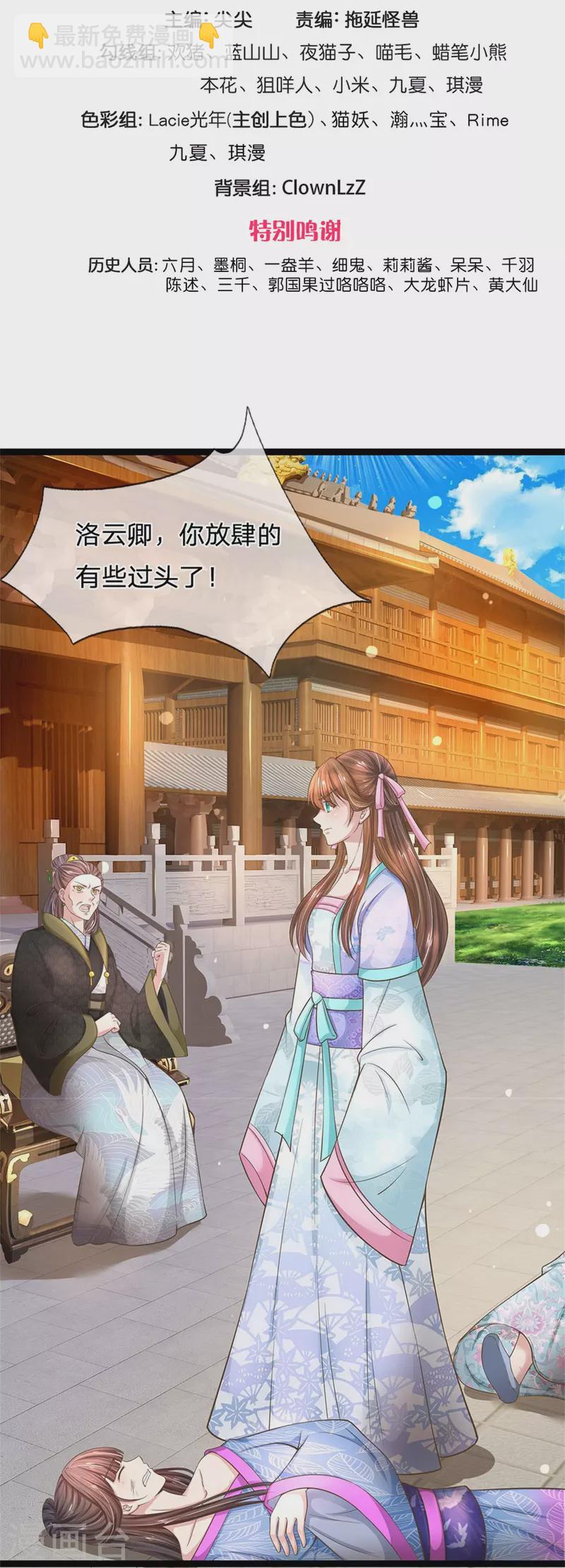 第278话 奴婢保护你！2