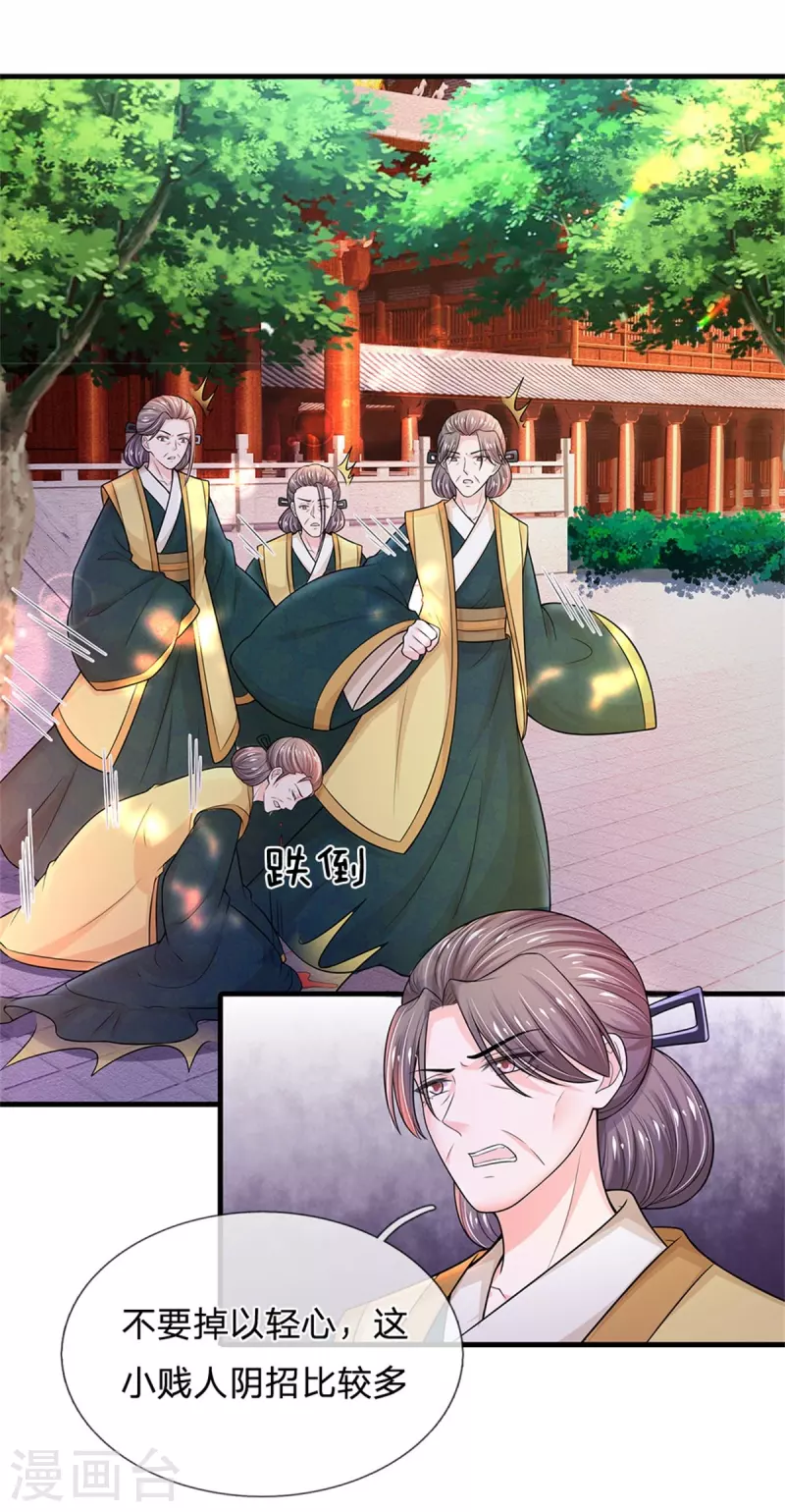 第278话 奴婢保护你！28
