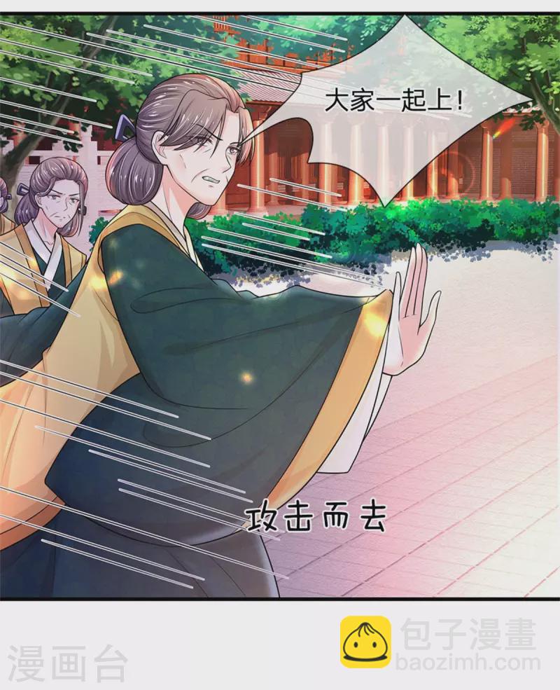 第278话 奴婢保护你！29