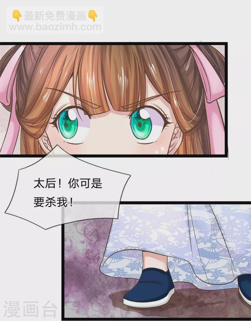 第278话 奴婢保护你！3