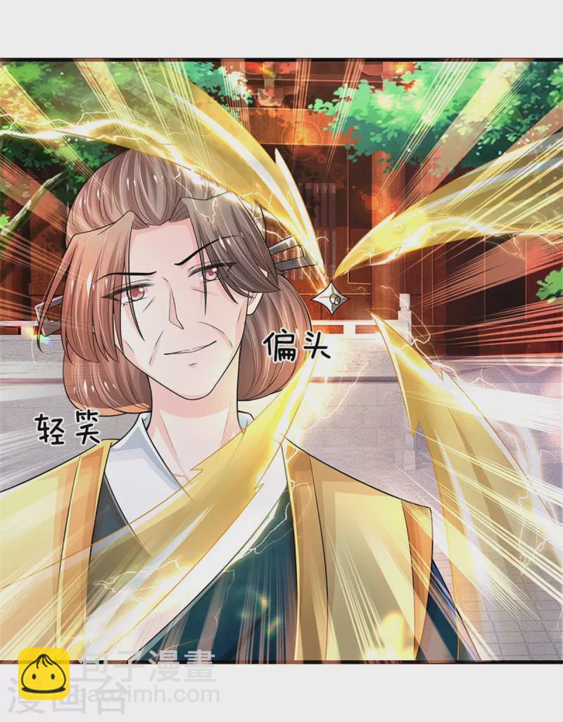 第278话 奴婢保护你！31