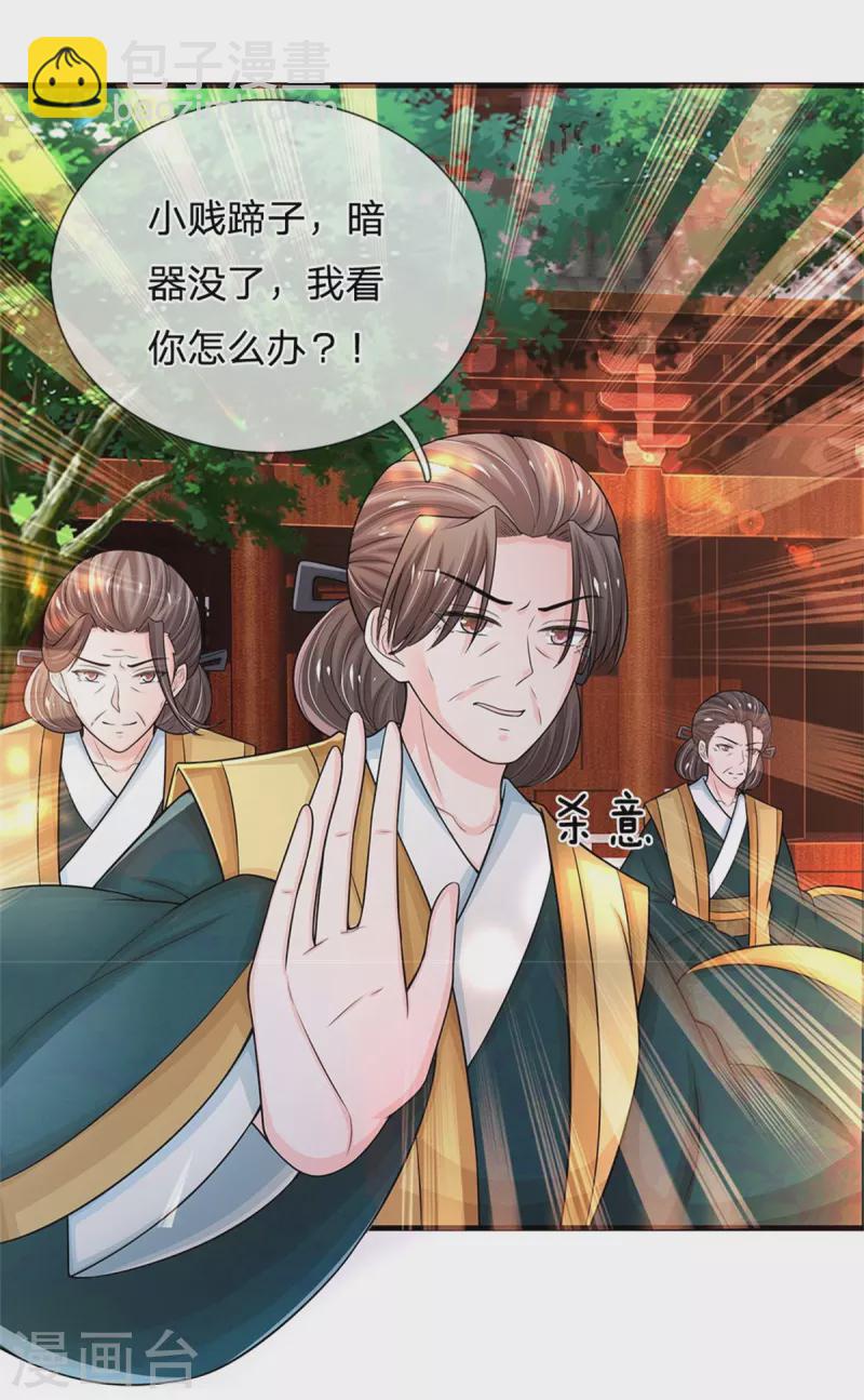 第278话 奴婢保护你！34