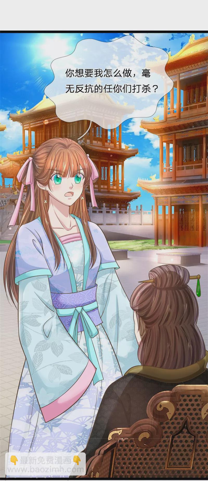 第278话 奴婢保护你！4