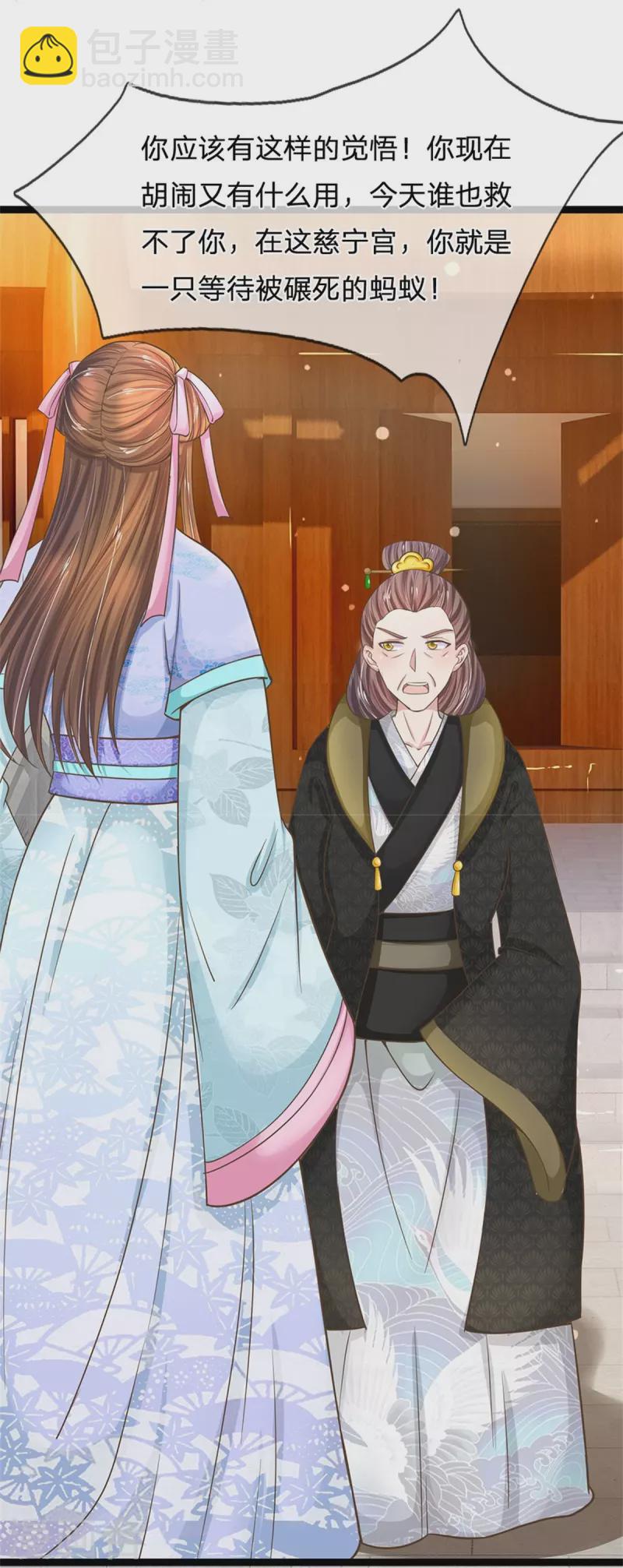 第278话 奴婢保护你！5
