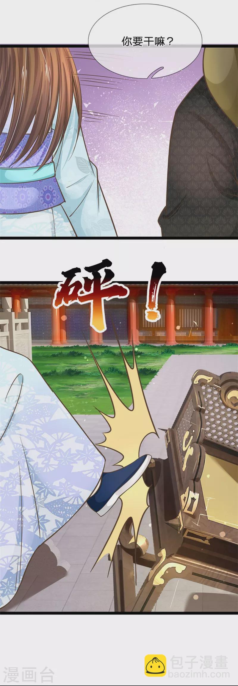 第278话 奴婢保护你！6