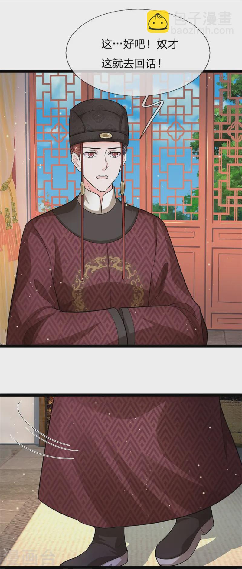 第285话 玉王的卧底14