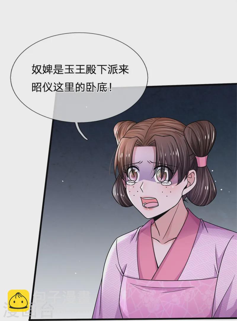 第285话 玉王的卧底3