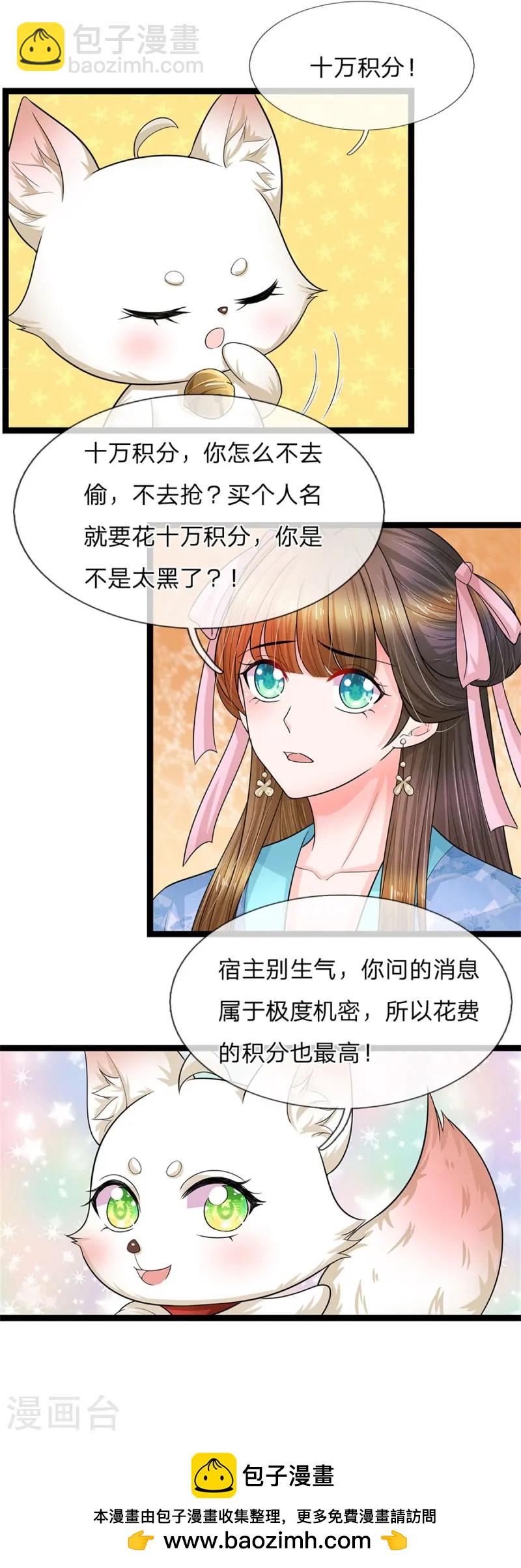 第285话 玉王的卧底33