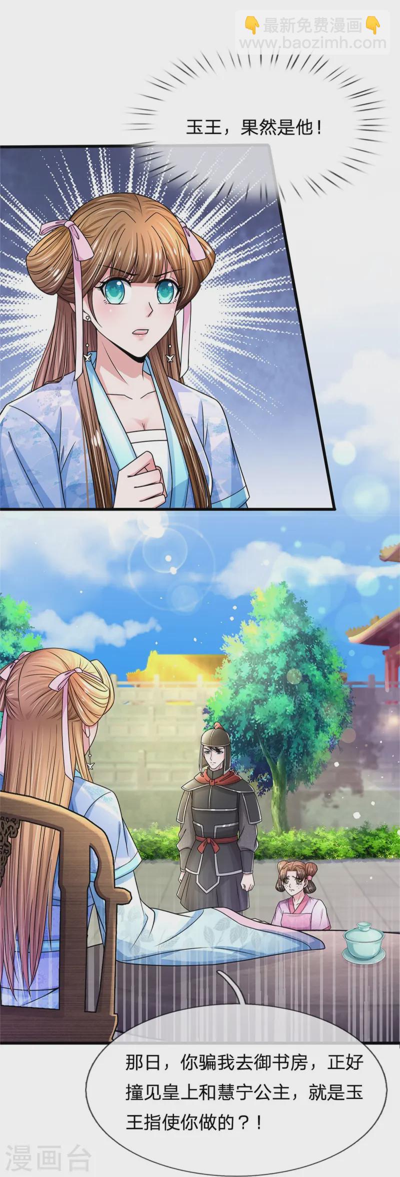 第285话 玉王的卧底4