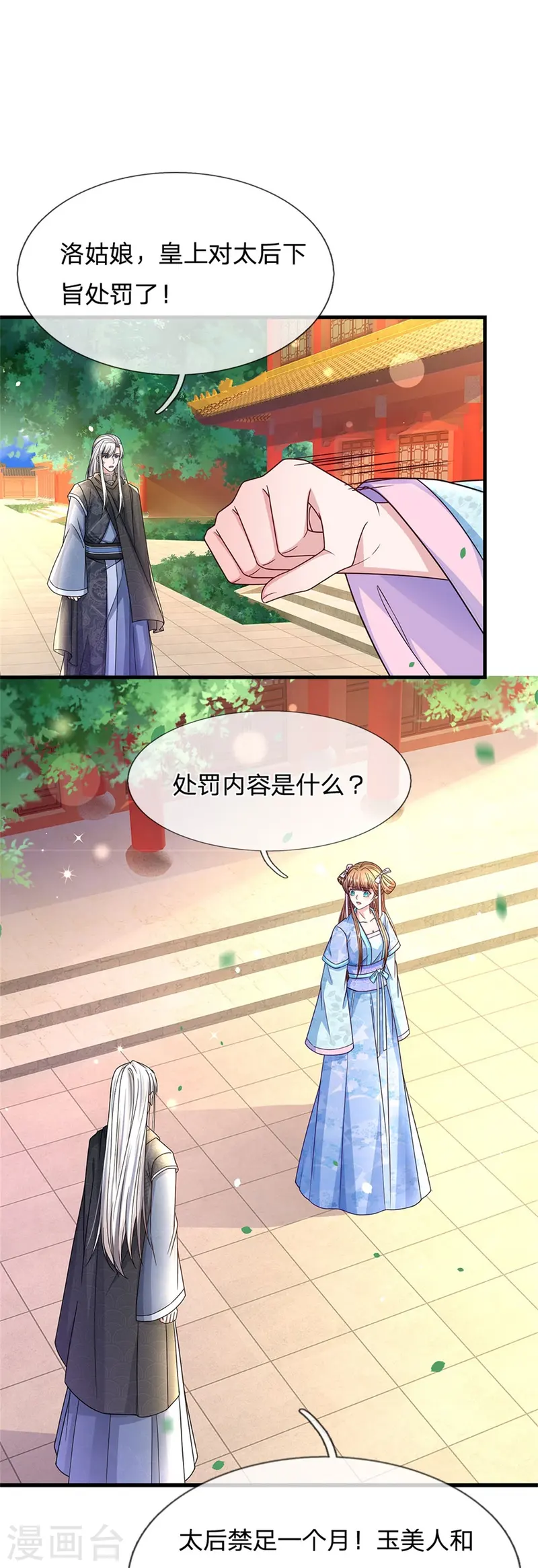 第285话 玉王的卧底9