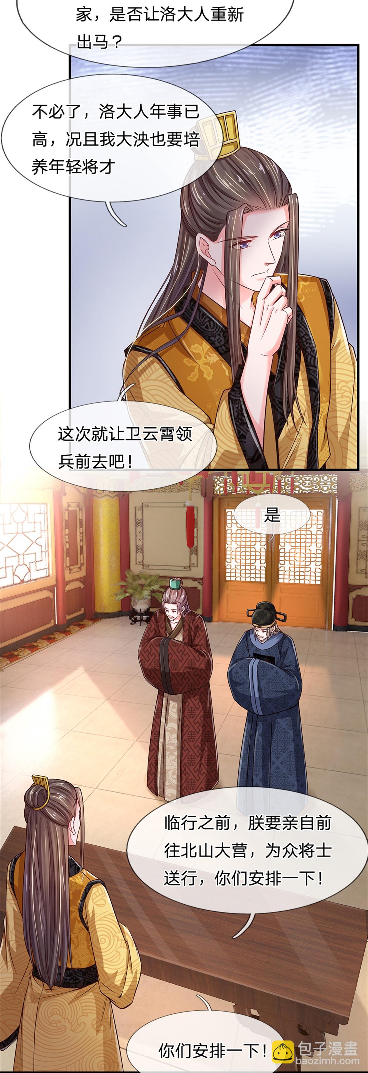 第287话 出手的好时机8