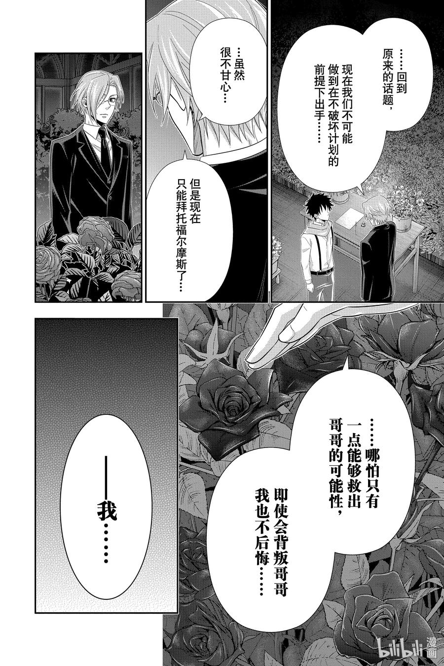 49 最后的事件 第二幕43