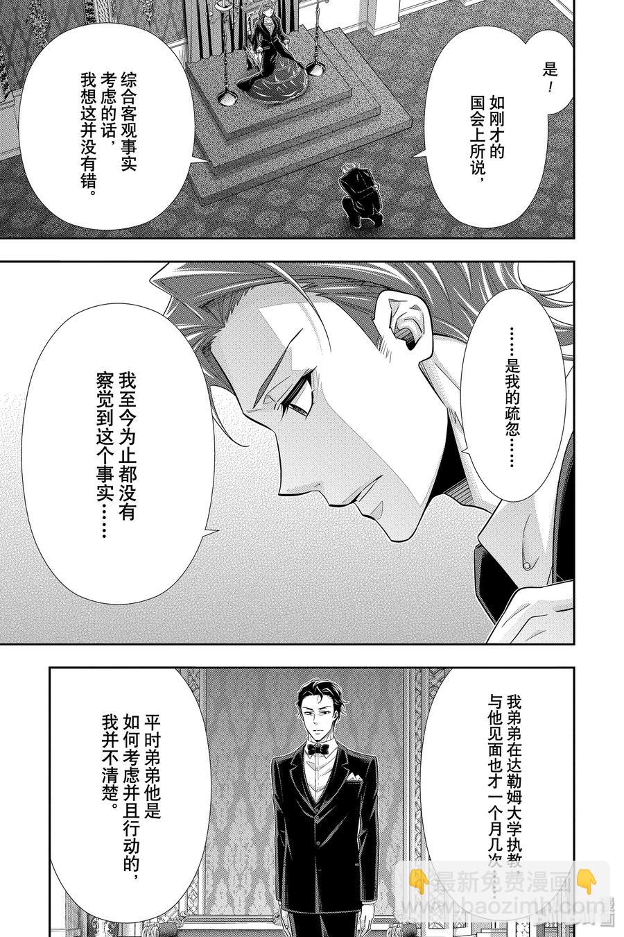 49 最后的事件 第二幕6