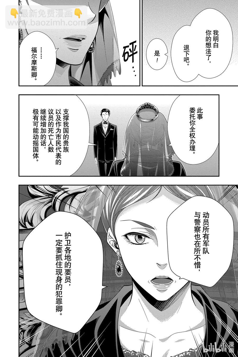 49 最后的事件 第二幕9