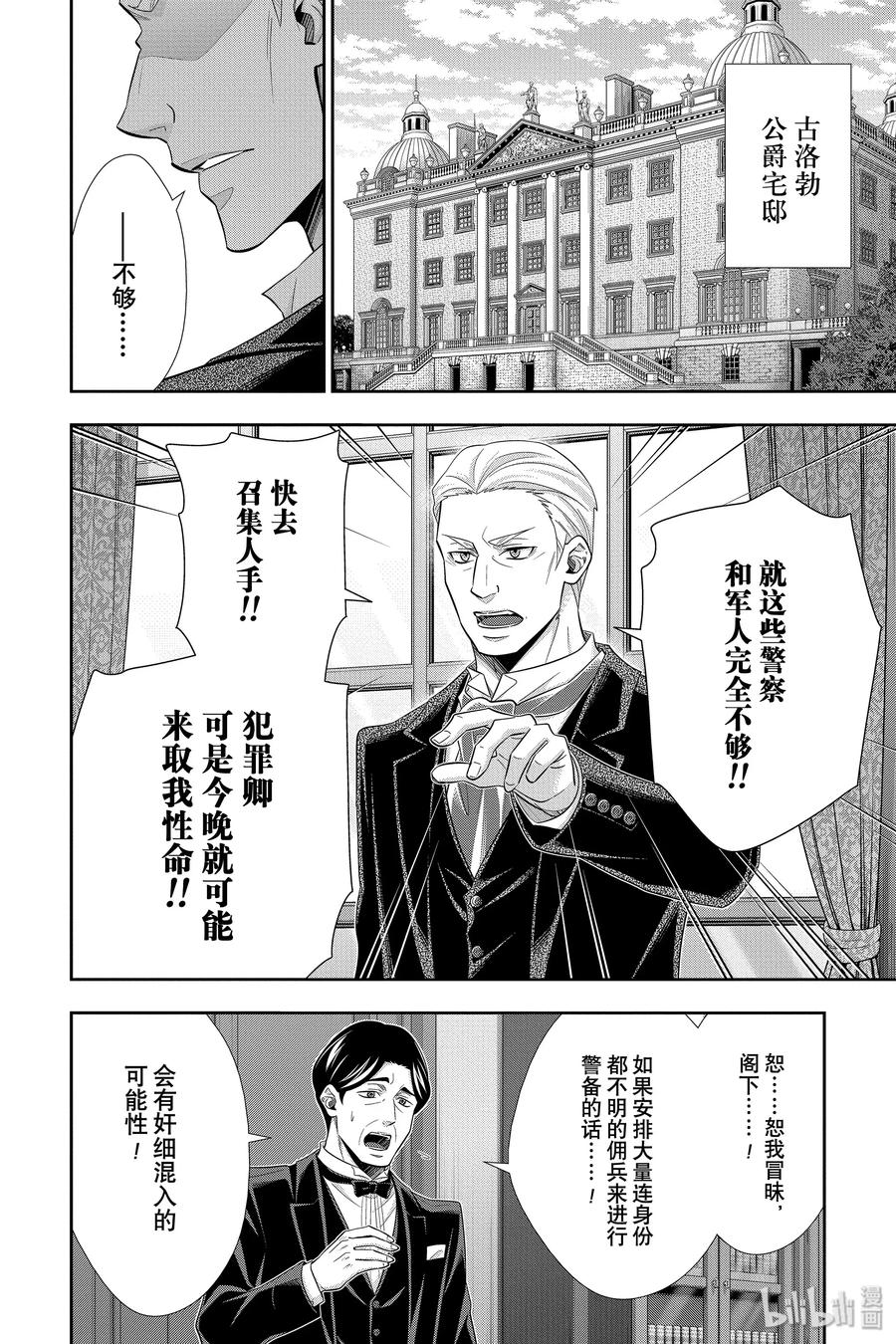 50 最后的事件 第三幕9