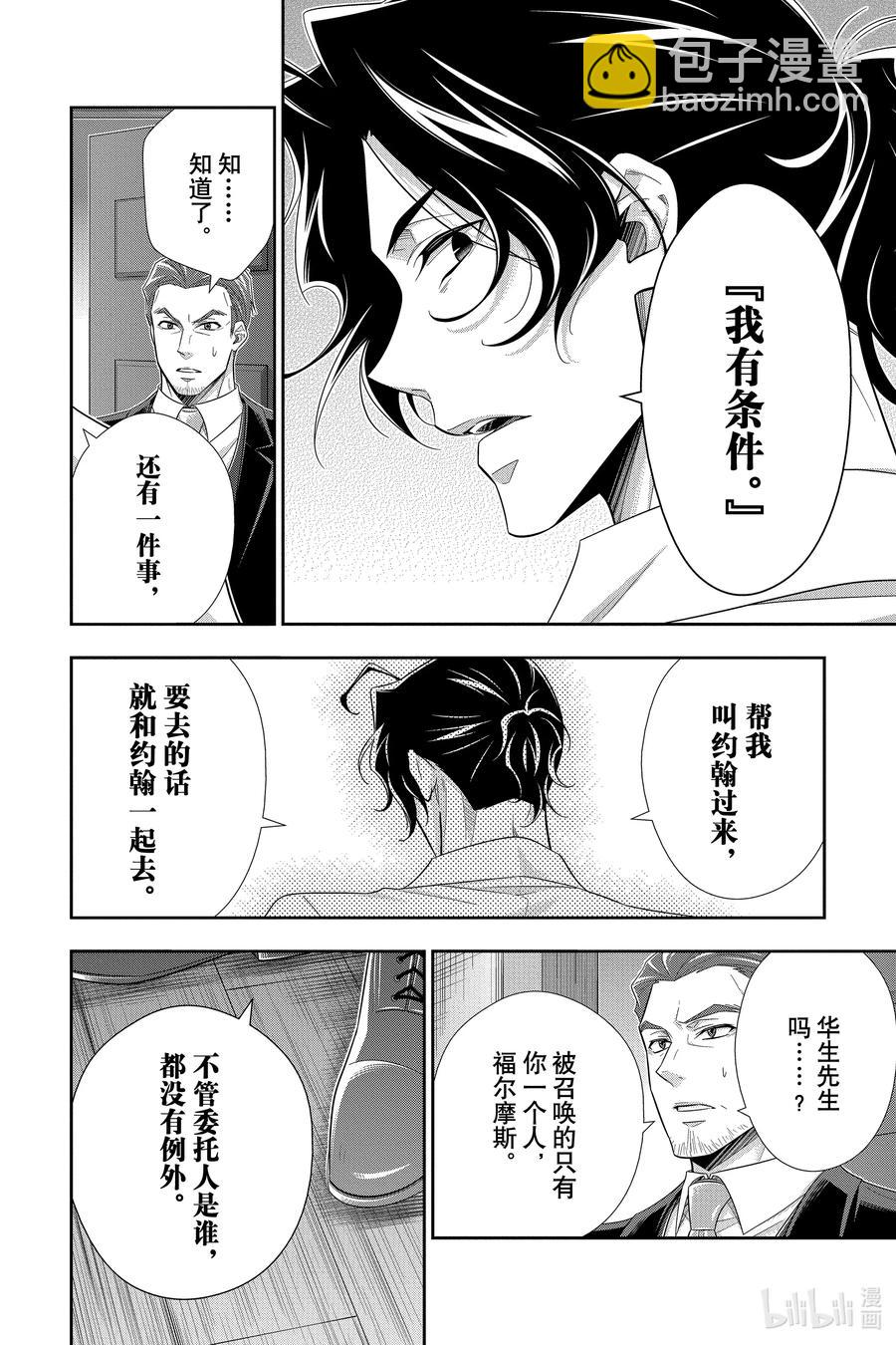51 最后的事件 第四幕31