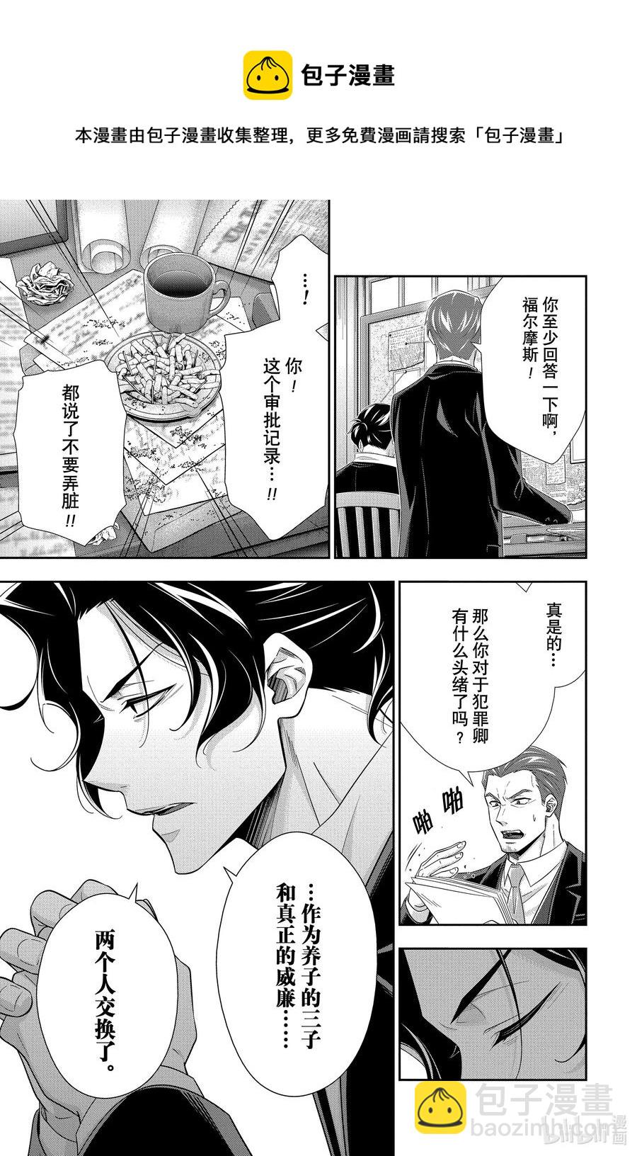 51 最后的事件 第四幕6