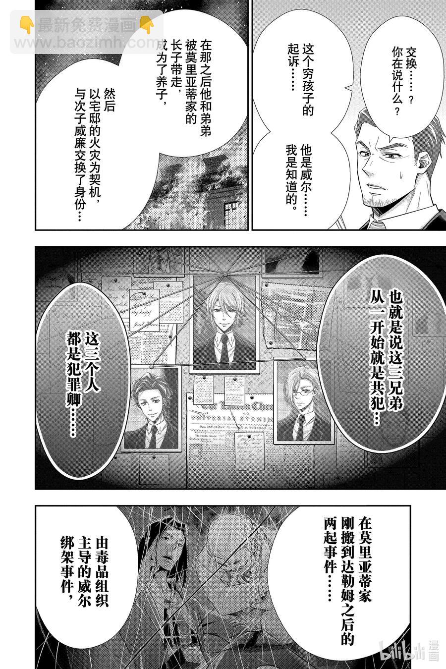 51 最后的事件 第四幕7