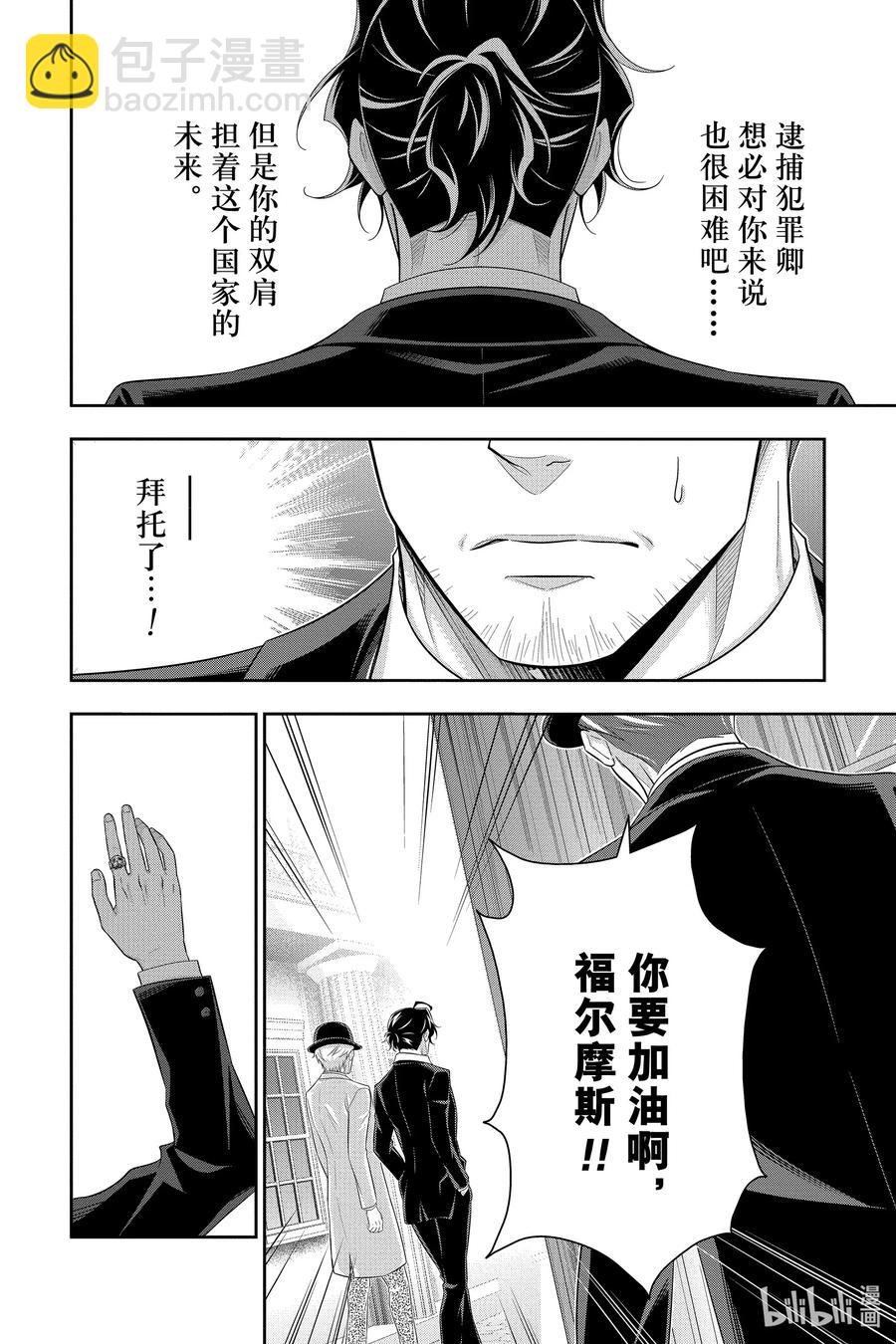 52 最后的事件 第五幕11