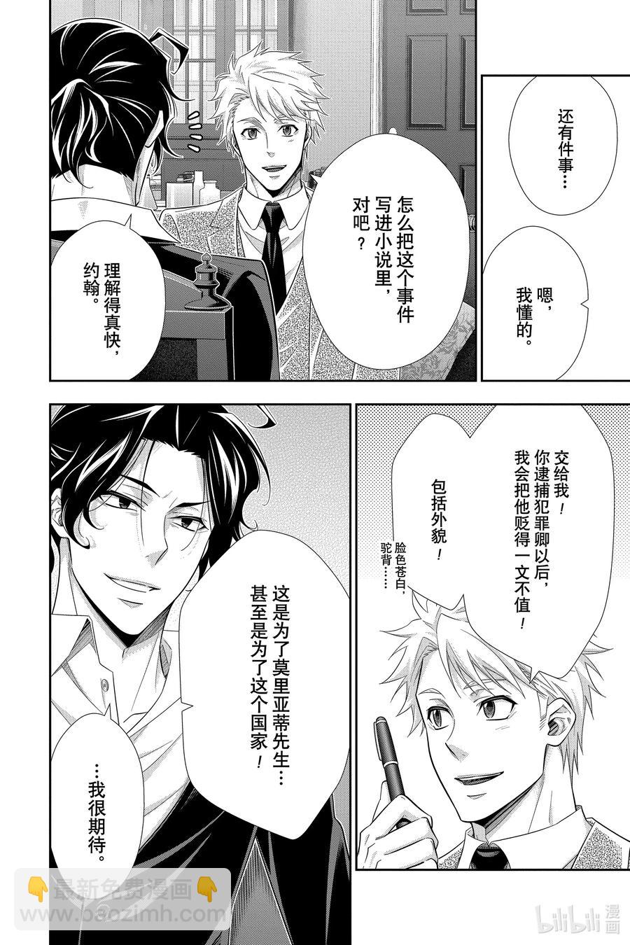 52 最后的事件 第五幕21