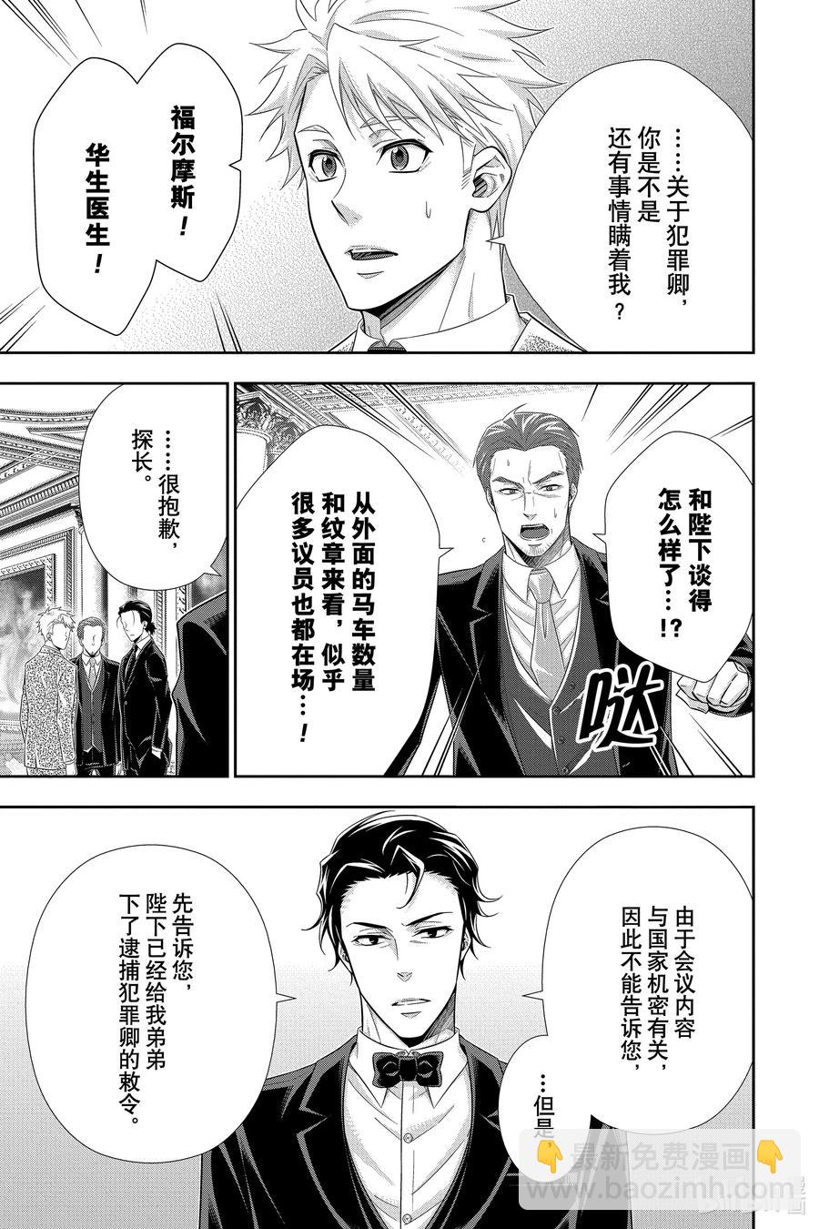 52 最后的事件 第五幕4