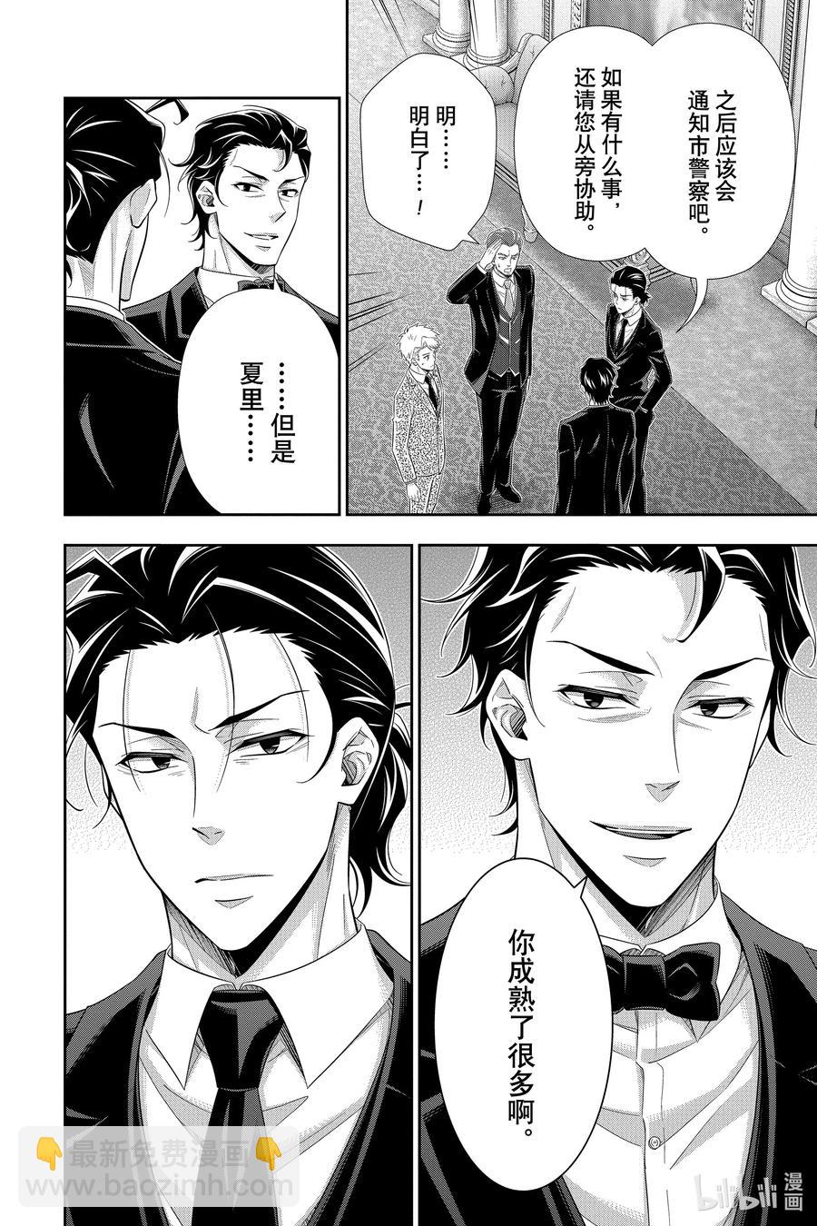 52 最后的事件 第五幕5