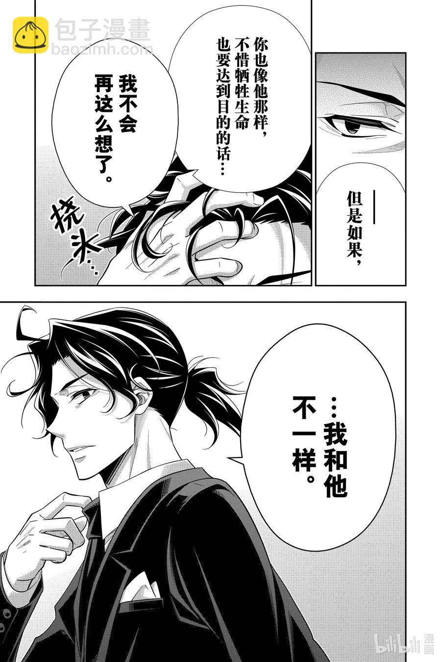 52 最后的事件 第五幕8