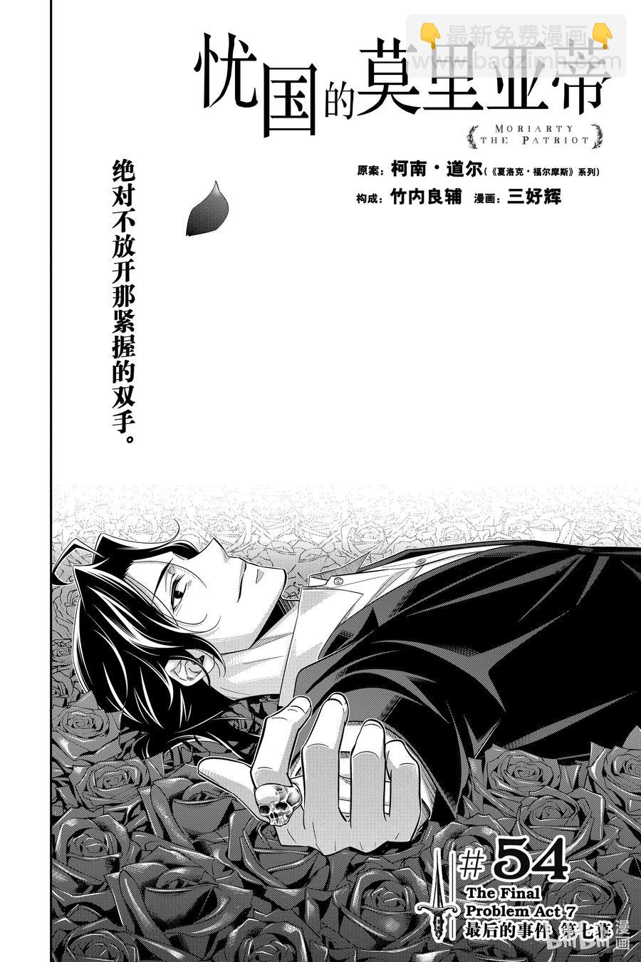 54 最后的事件 第七幕1