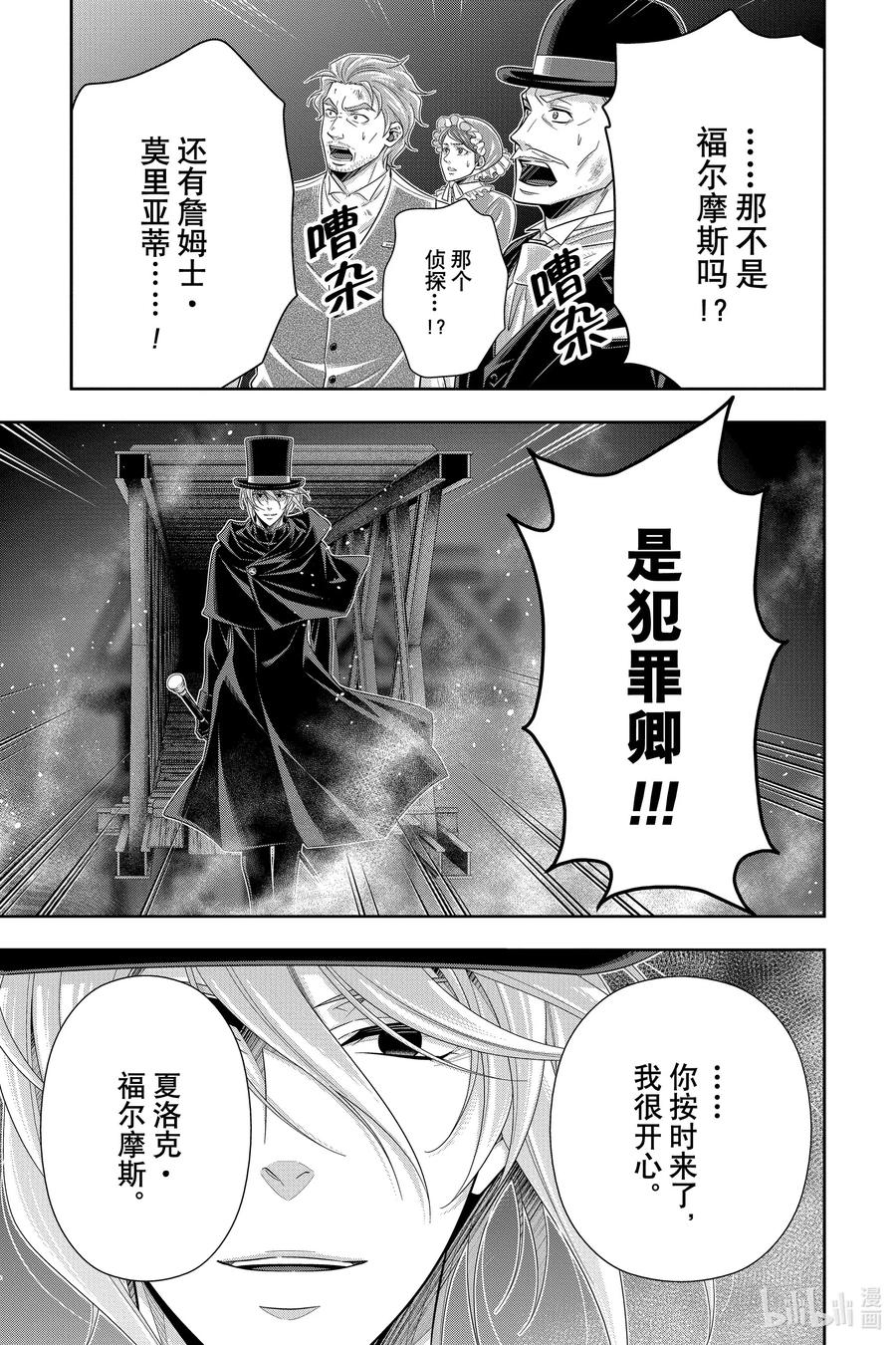 54 最后的事件 第七幕36