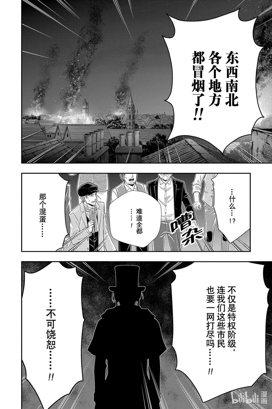 54 最后的事件 第七幕5