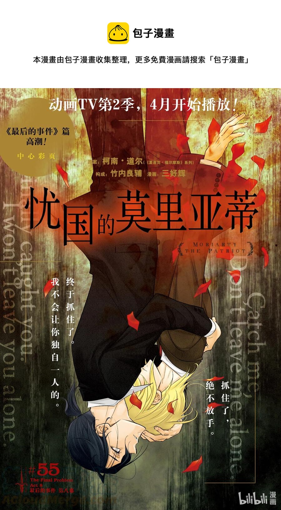 55 最后的事件 第八幕0