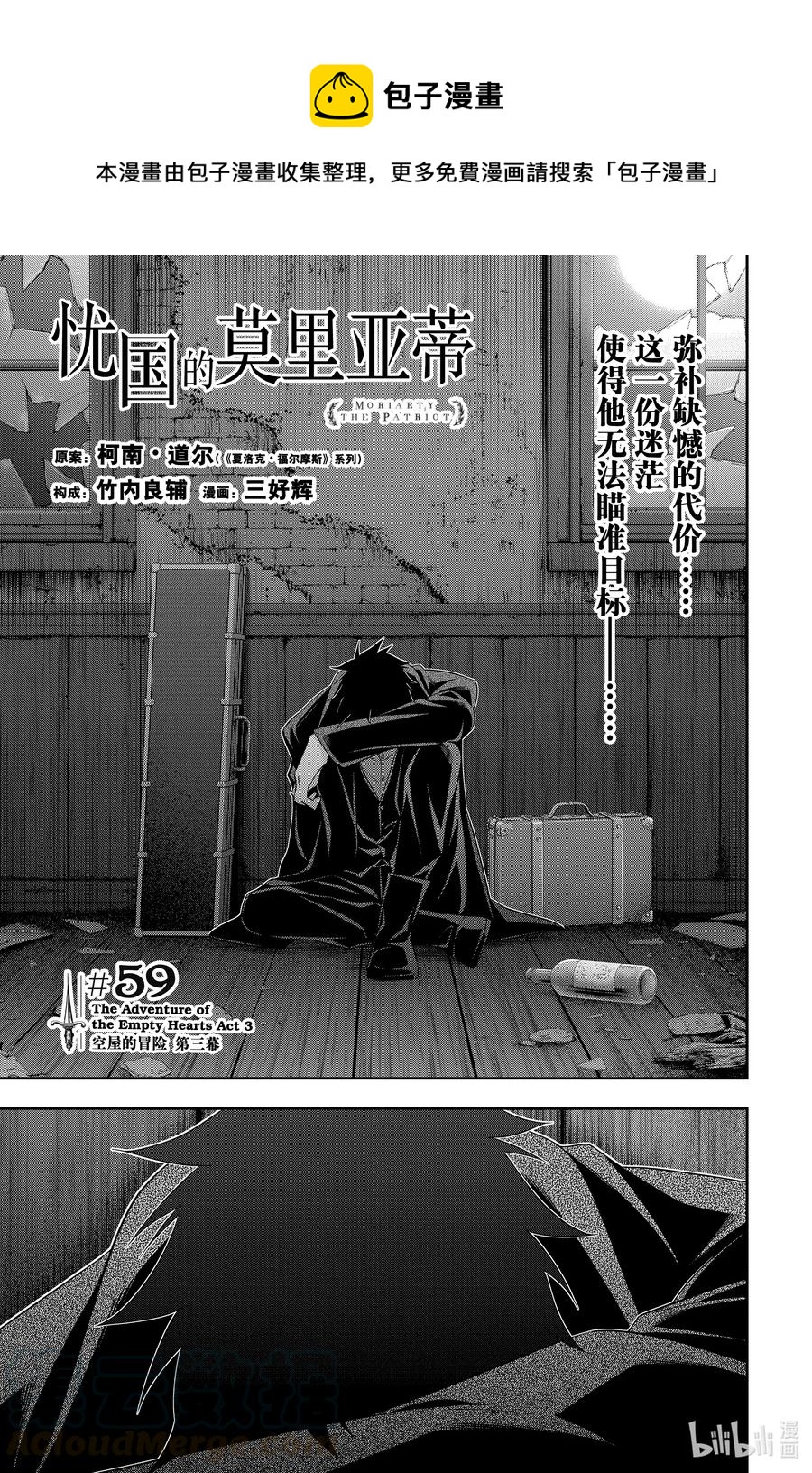 59 空屋的冒险 第三幕0