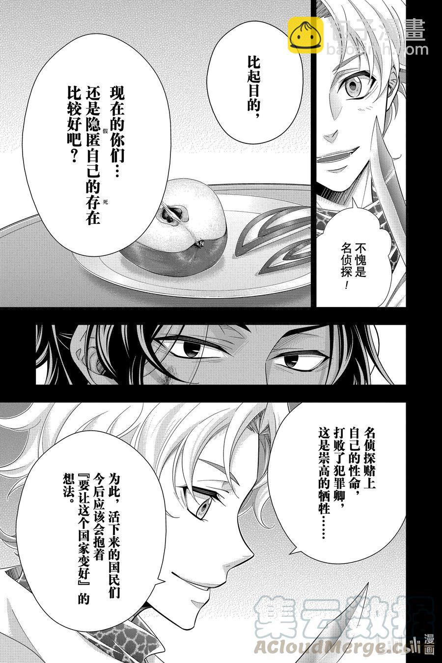 59 空屋的冒险 第三幕18