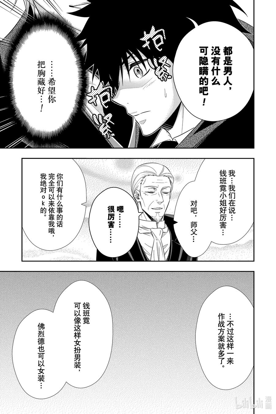 60 空屋的冒险 第四幕20