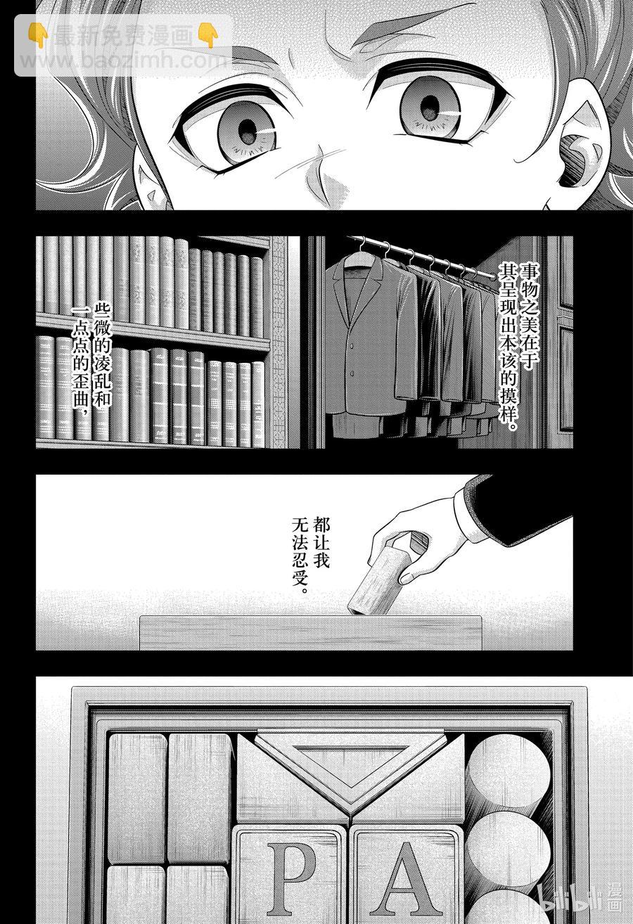 62 空屋的冒险 第六幕5