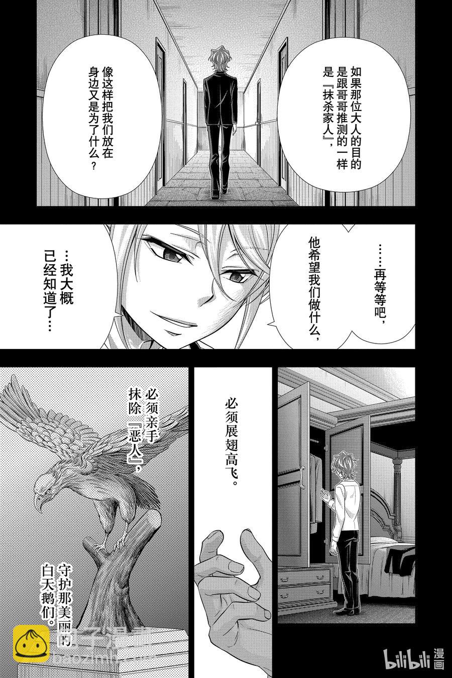 63 空屋的冒险 第七幕22